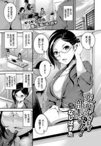 変態過ぎます部長さん!