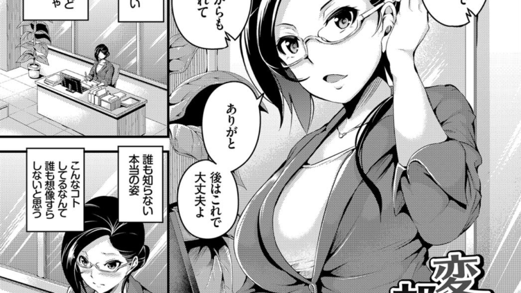 変態過ぎます部長さん！