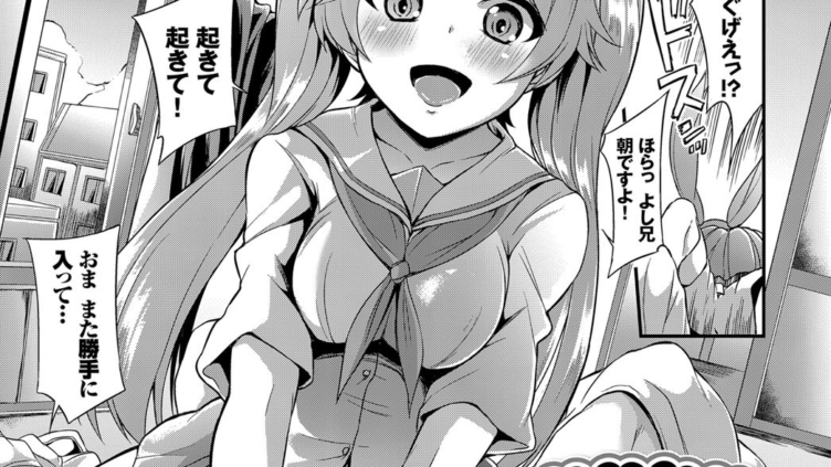 おしかけ幼馴染