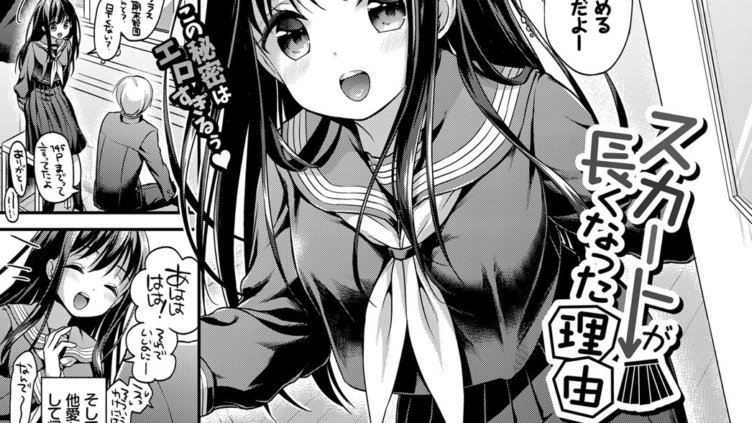 スカートが長くなった理由
