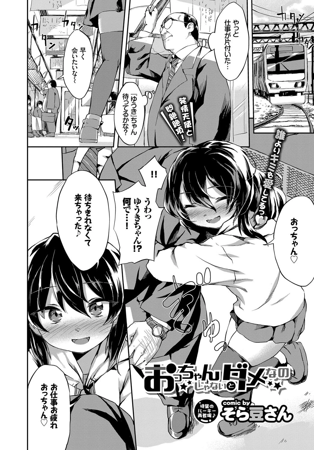 おっちゃんじゃないとダメなの