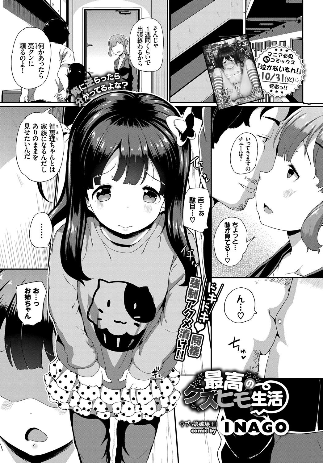 最高のクズヒモ生活