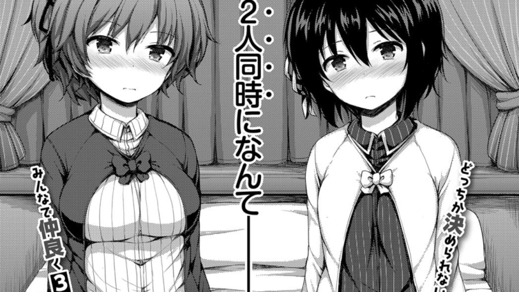 ふたりいっしょに…