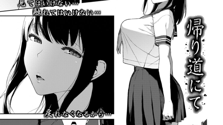 帰り道にて