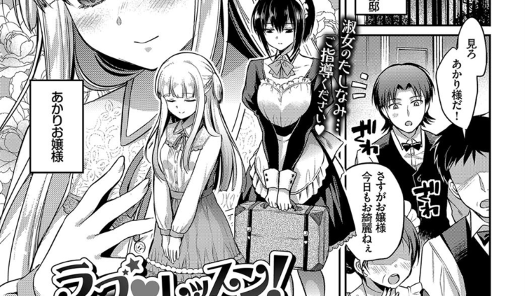 ラブ レッスン！