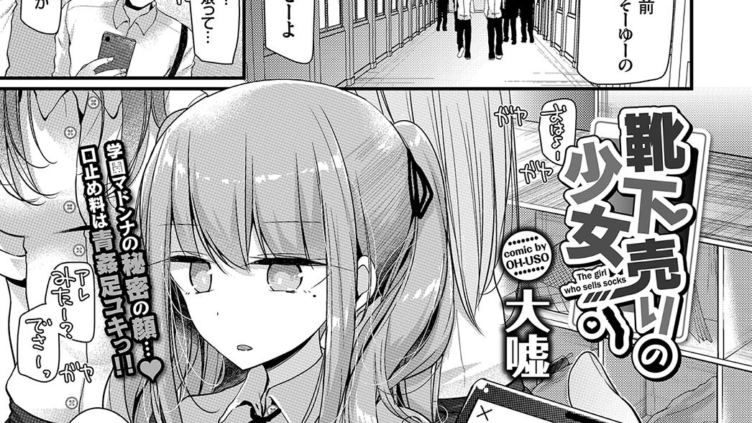靴下売りの少女