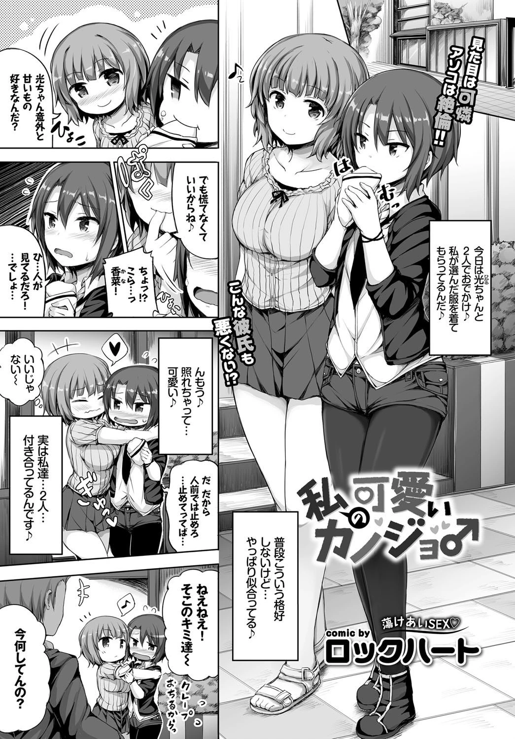 私の可愛いカノジョ♂