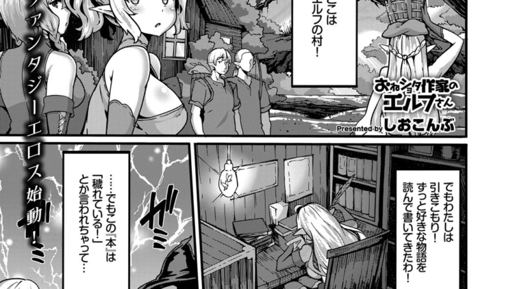 おねショタ作家のエルフさん