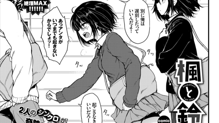 楓と鈴