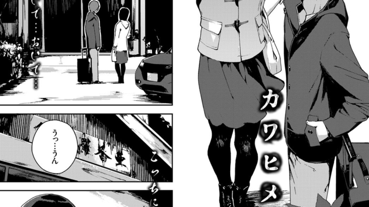 カワヒメサマ