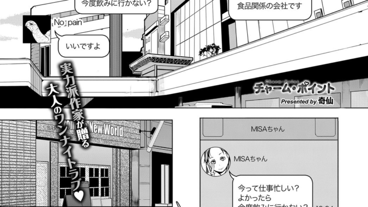 チャーム・ポイント