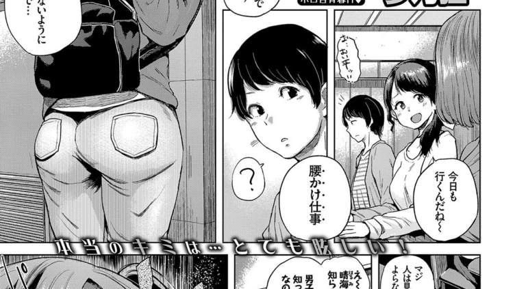御代とミシロ