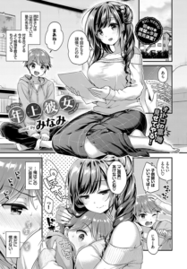年上彼女