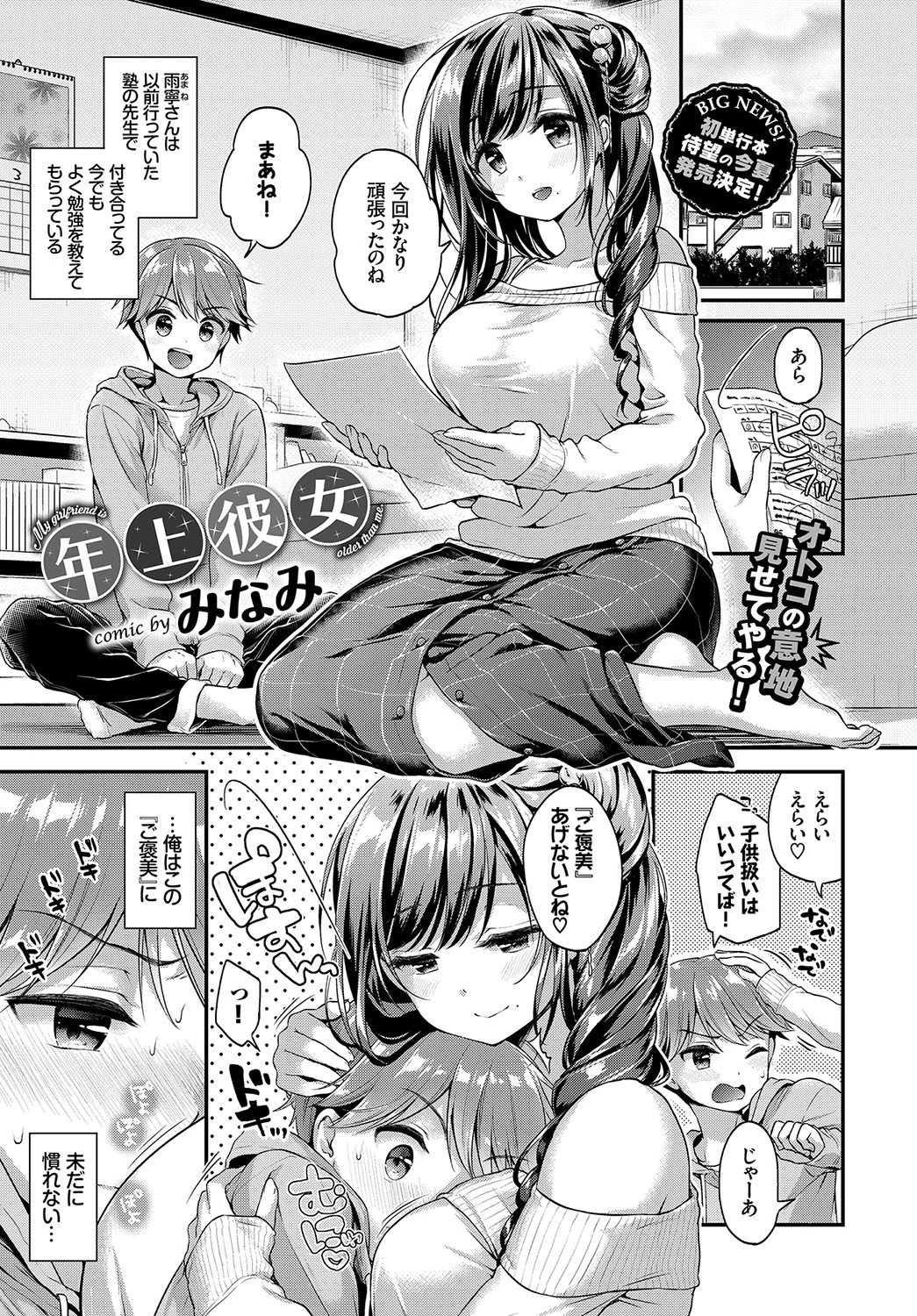 年上彼女