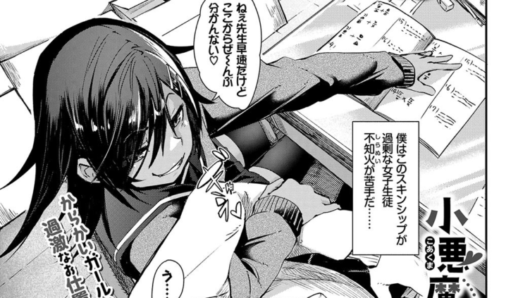 小悪魔タッチ