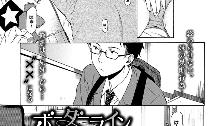 ボーダーライン