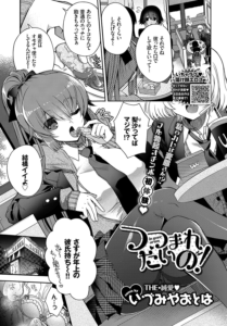 つつまれたいの!