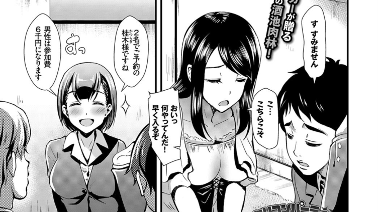 ヤリコンパーティーへようこそ！