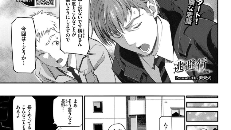 逃避行-前編-