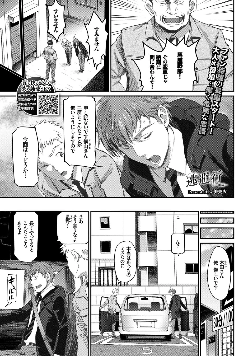 逃避行-前編-