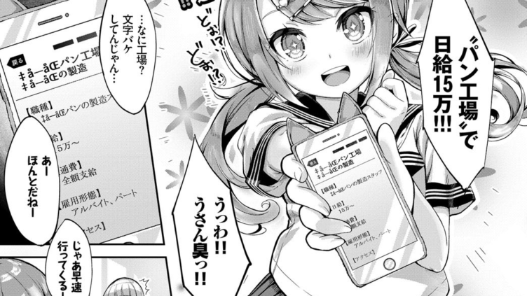 それいけ！パン工場！