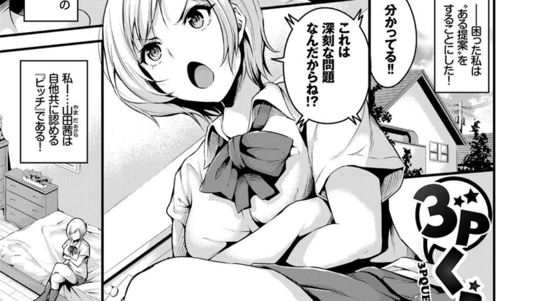 3Pくえすと