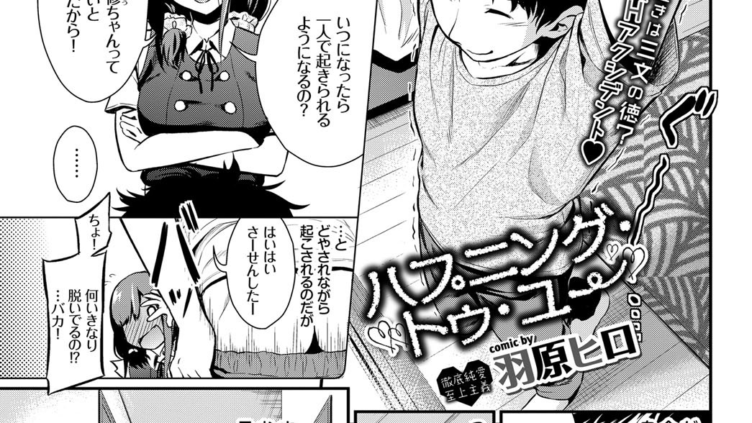 ハプニング・トゥ・ユー