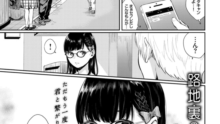 路地裏のアリス