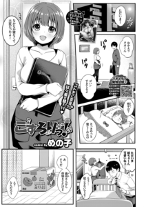 こすろりっ!