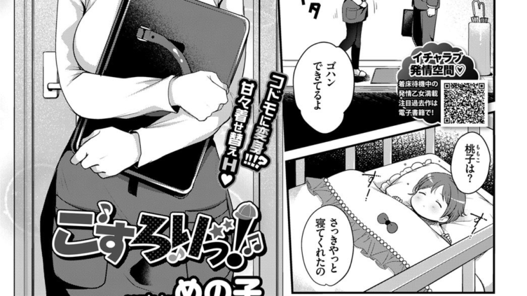 こすろりっ！