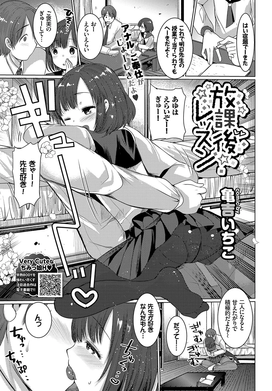 放課後レッスン