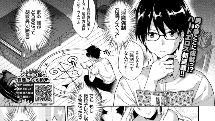 となりのサキュバスちゃん