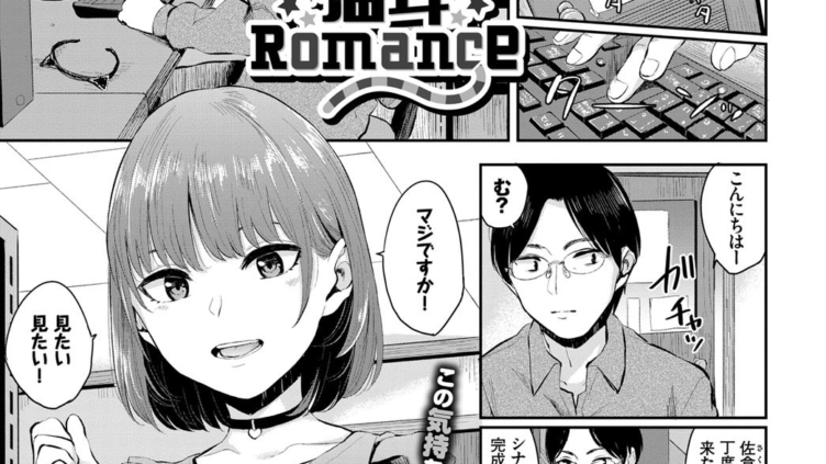 猫耳Romance