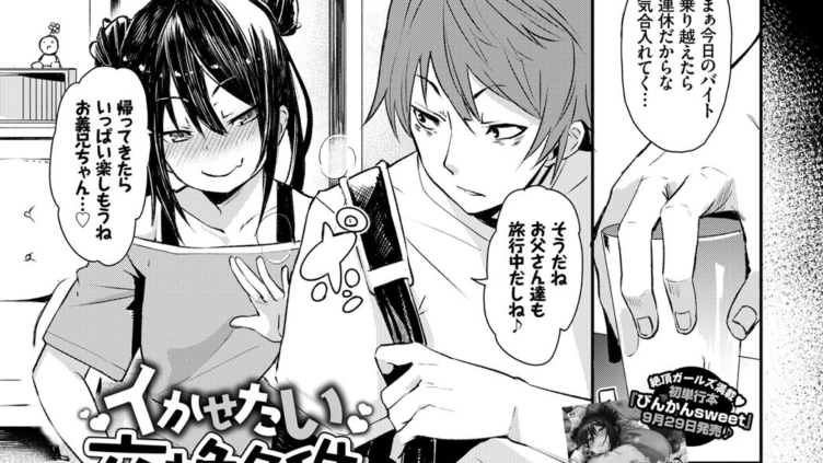 イかせたい交換条件
