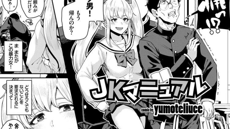JKマニュアル