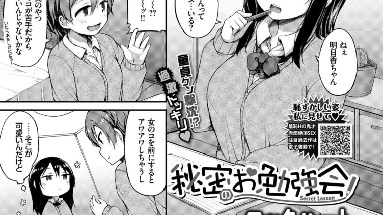 秘密のお勉強会