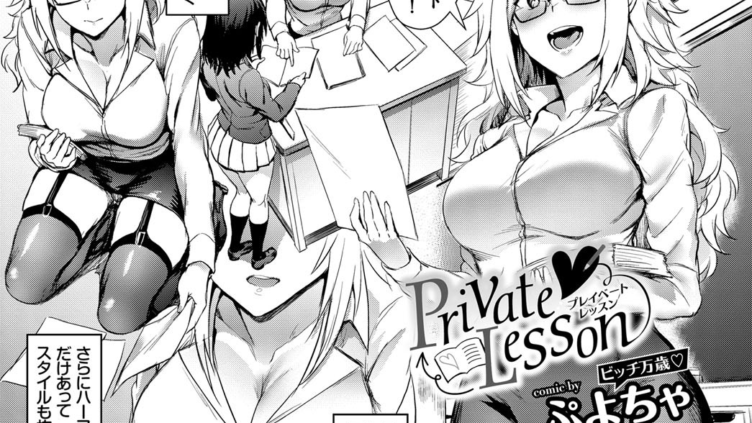 private lesson