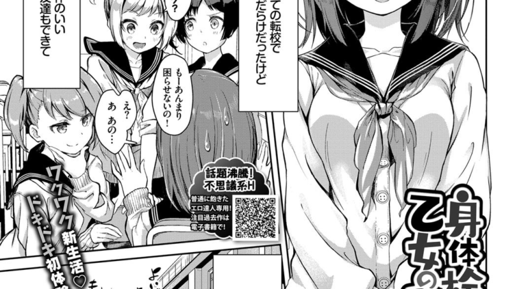 身体検査は乙女のひみつ