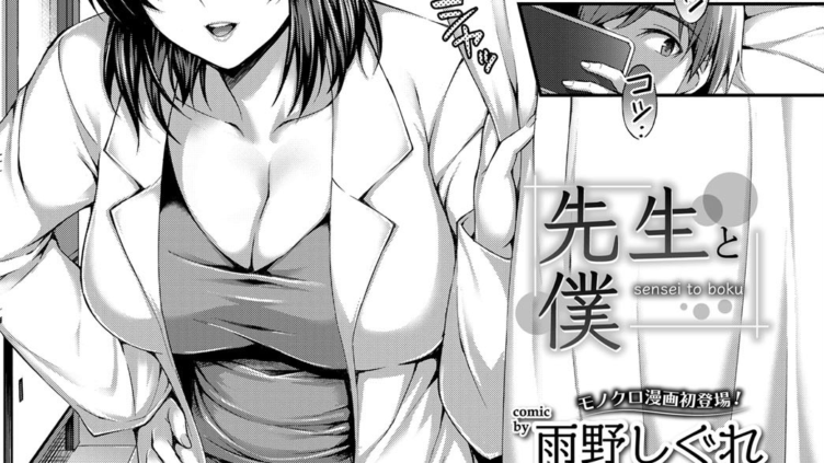 先生と僕
