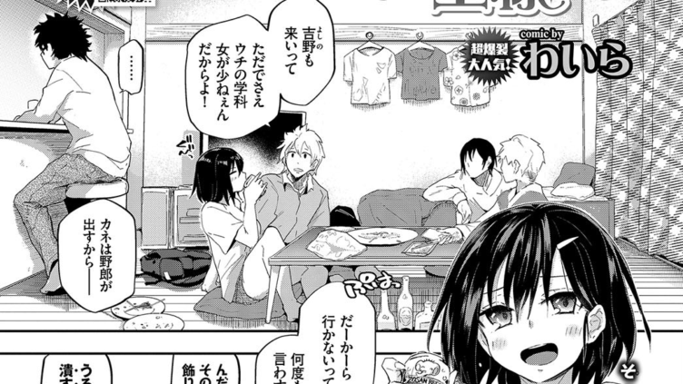 ワンルームの王様