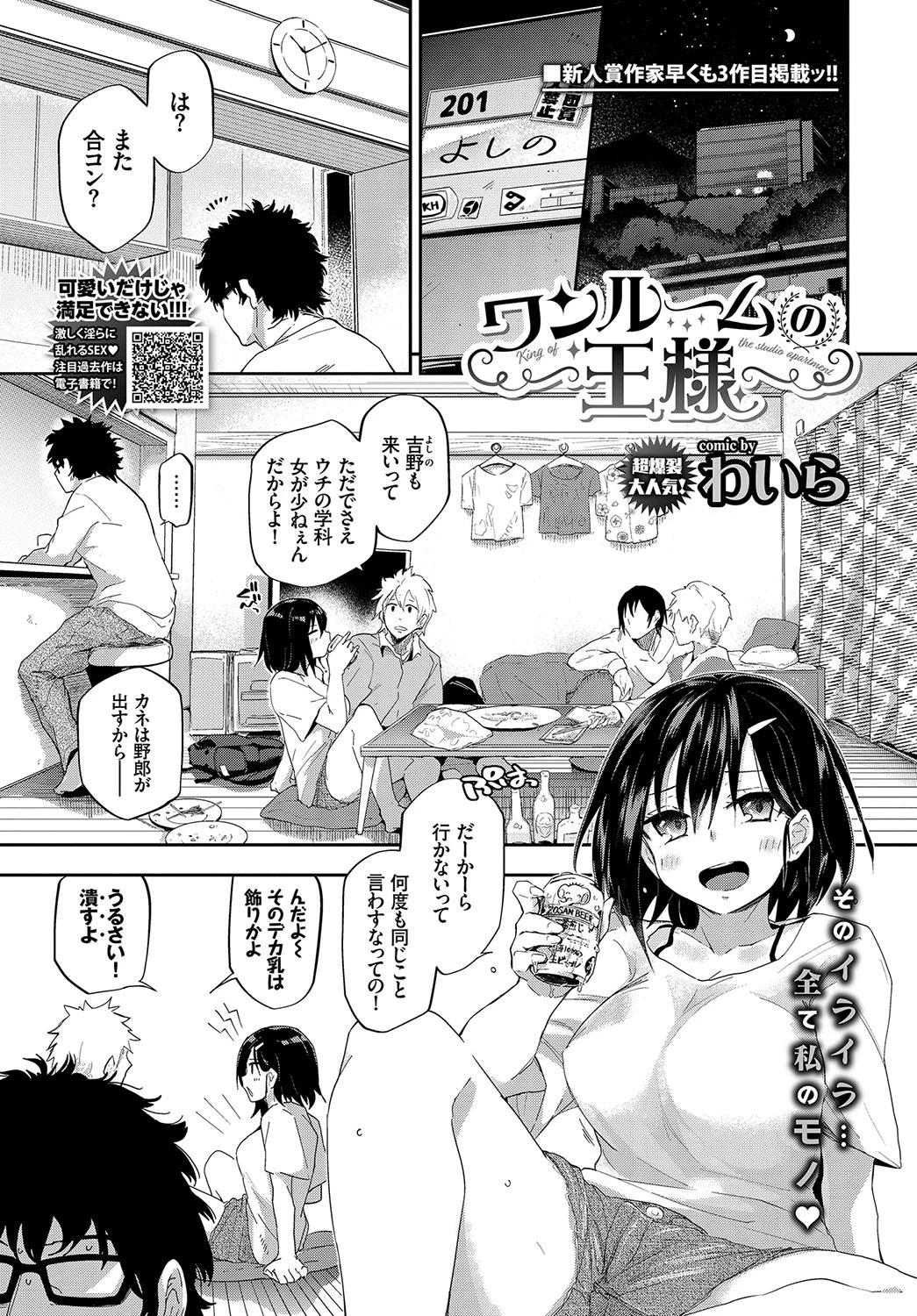 ワンルームの王様