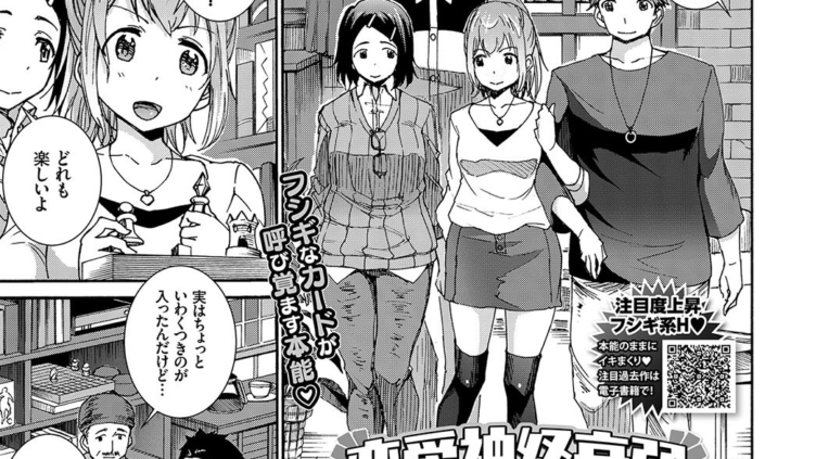 恋愛神経衰弱