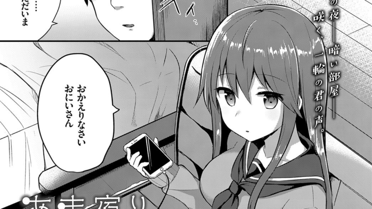 あま宿り