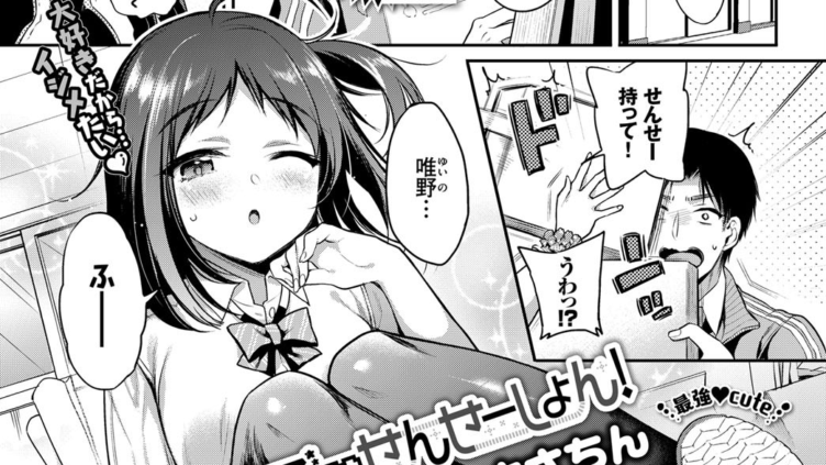 らぶ せんせーしょん！