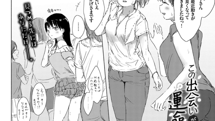 この出会いが運命なら…