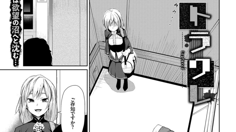トラワレ