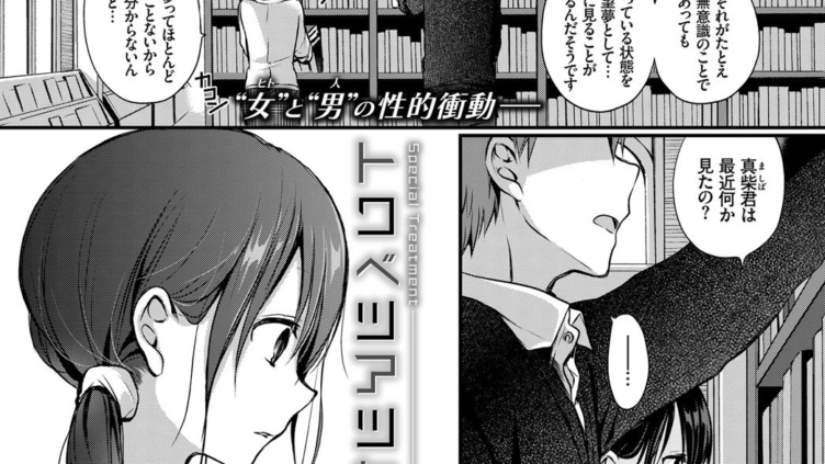 トクベツアツカイ。