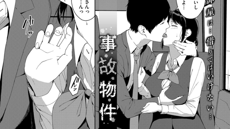 事故物件