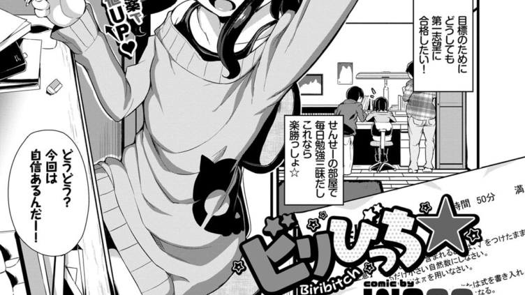 ビリびっち★