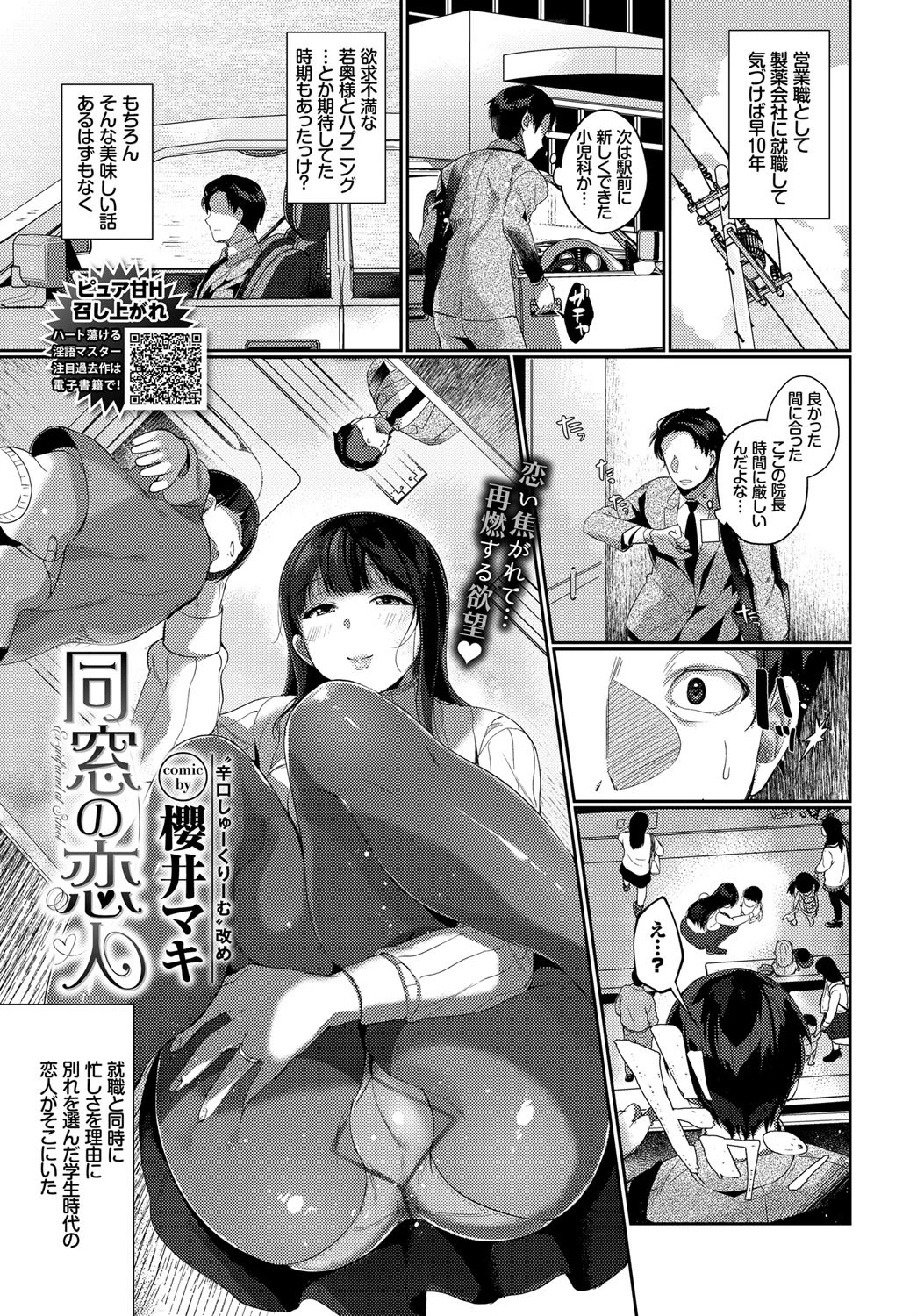 同窓の恋人